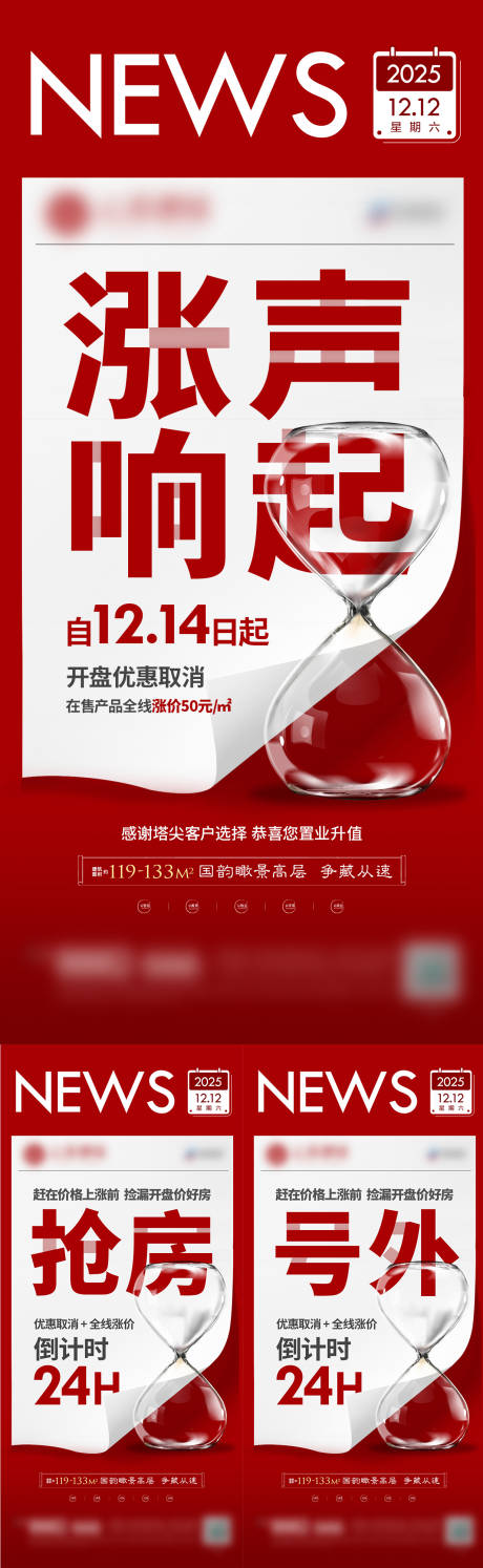 源文件下载【地产热销微单】编号：18010030932468651