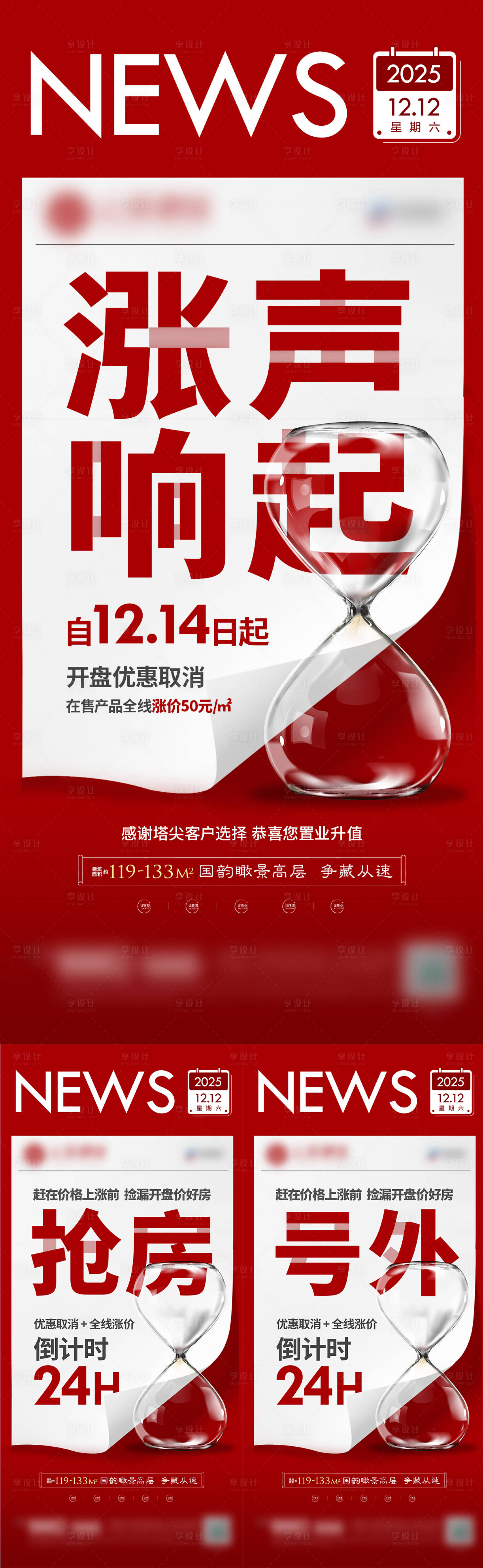 源文件下载【享设计】搜索编号：18010030932468651【地产热销微单】