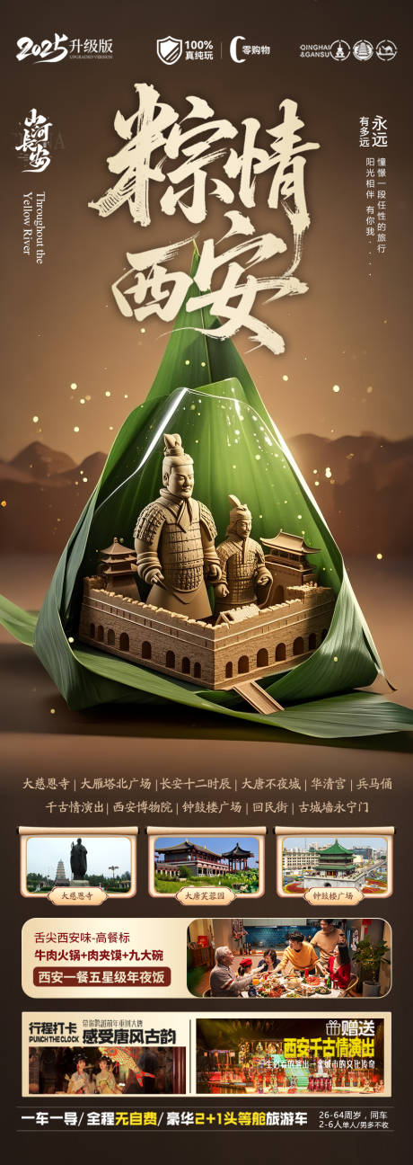 源文件下載【端午節西安旅游海報】編號：69030030635244060