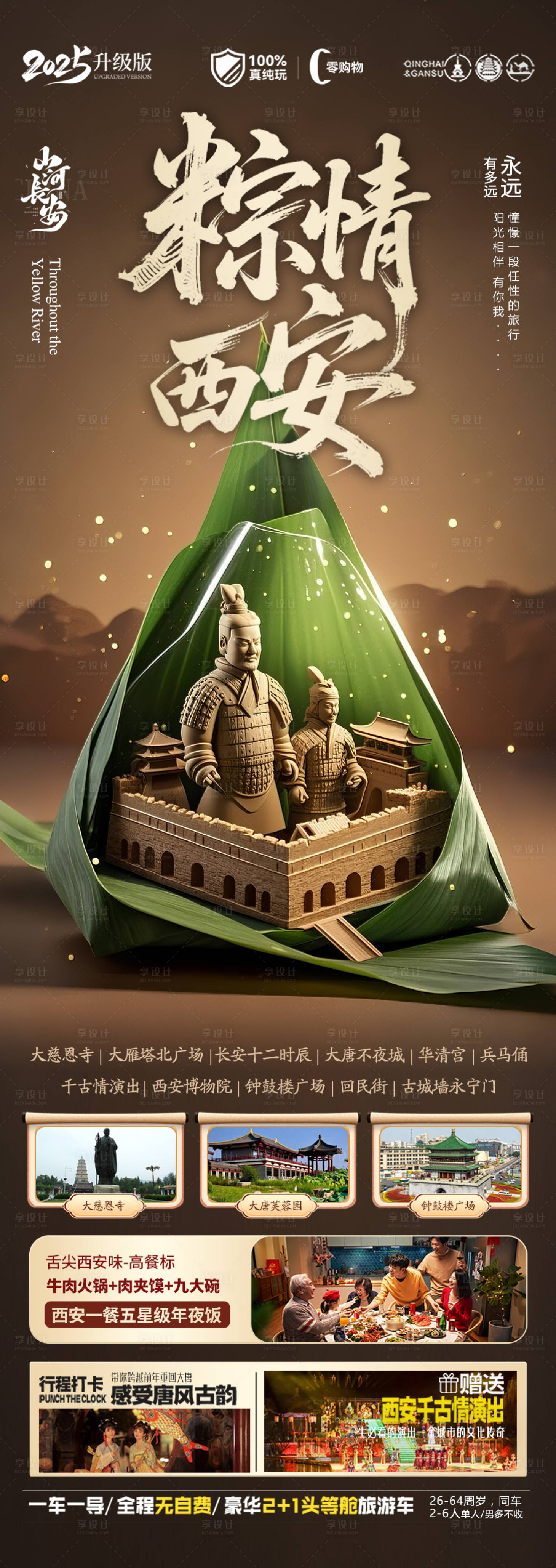 源文件下載【端午節西安旅游海報】編號：69030030635244060