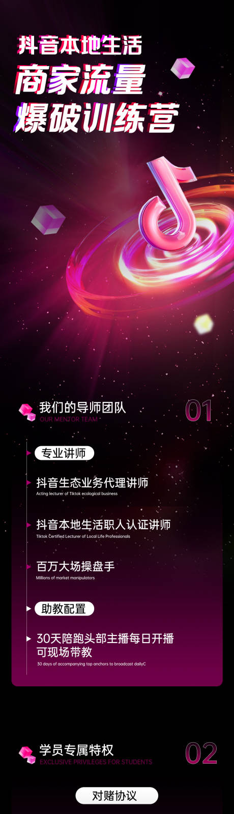源文件下载【抖音直播短视频培训招商造势长图海报】编号：91750030987138164