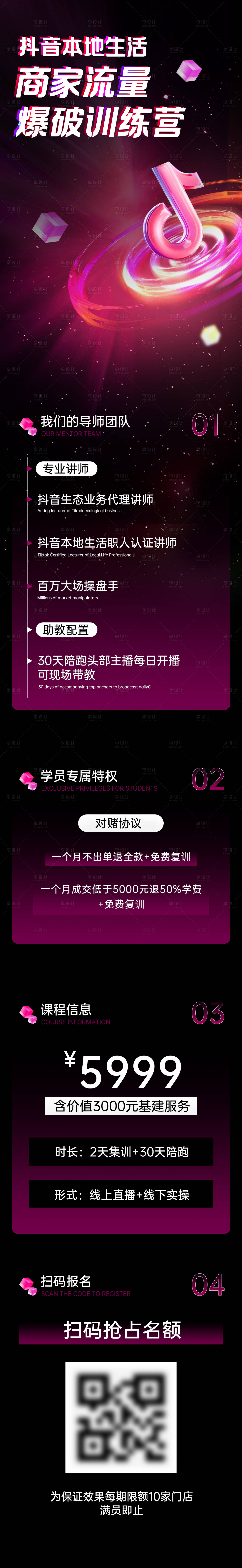 源文件下載【享設計】搜索編號：91750030987138164【抖音直播短視頻培訓招商造勢長圖海報】