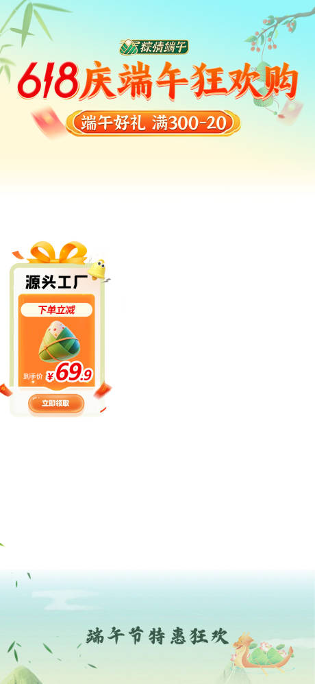 源文件下载【端午节直播间贴片海报】编号：87930031053026097