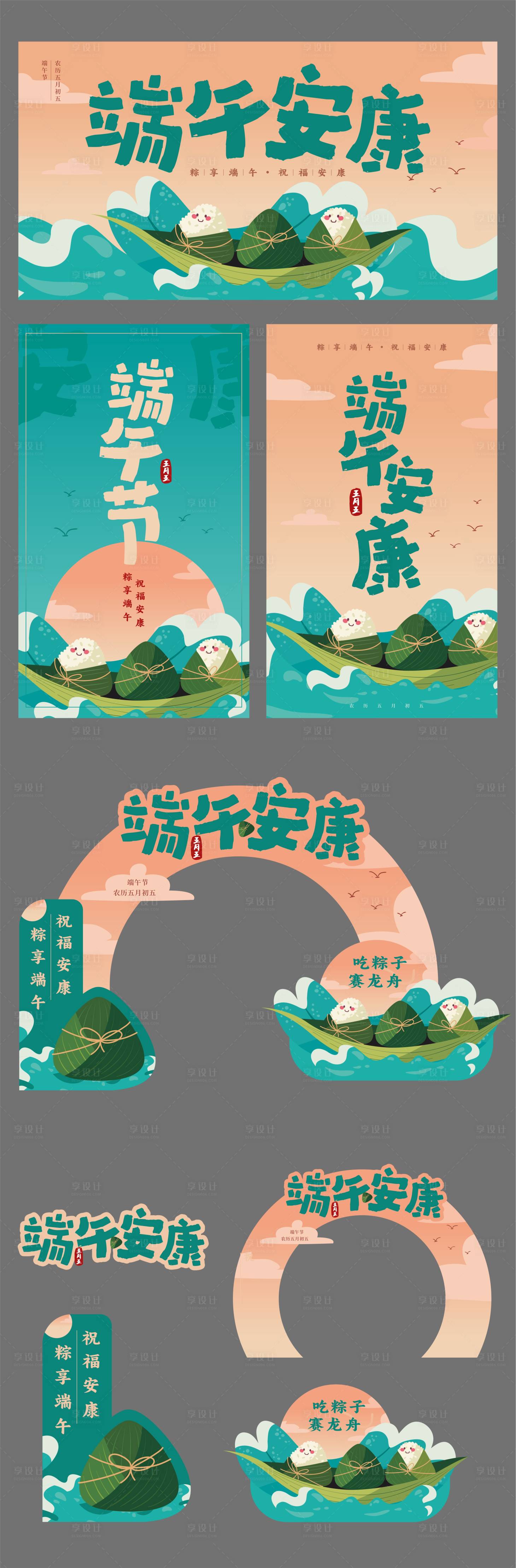 源文件下载【享设计】搜索编号：89810030721594483【端午节主视觉插画活动展板】