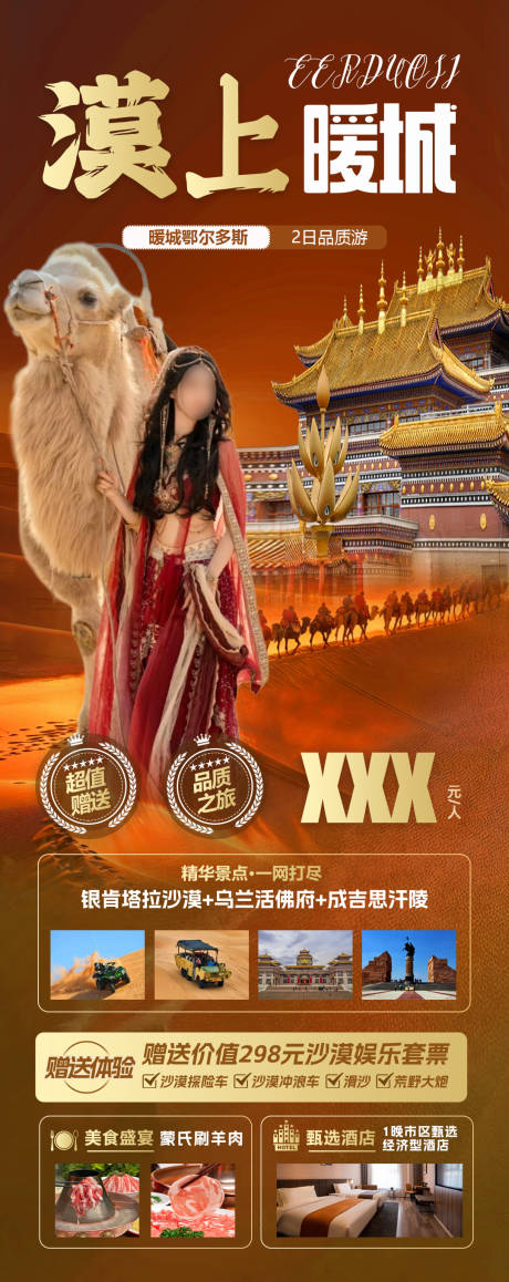 漠上暖城