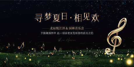 夏日森林音乐会主画面