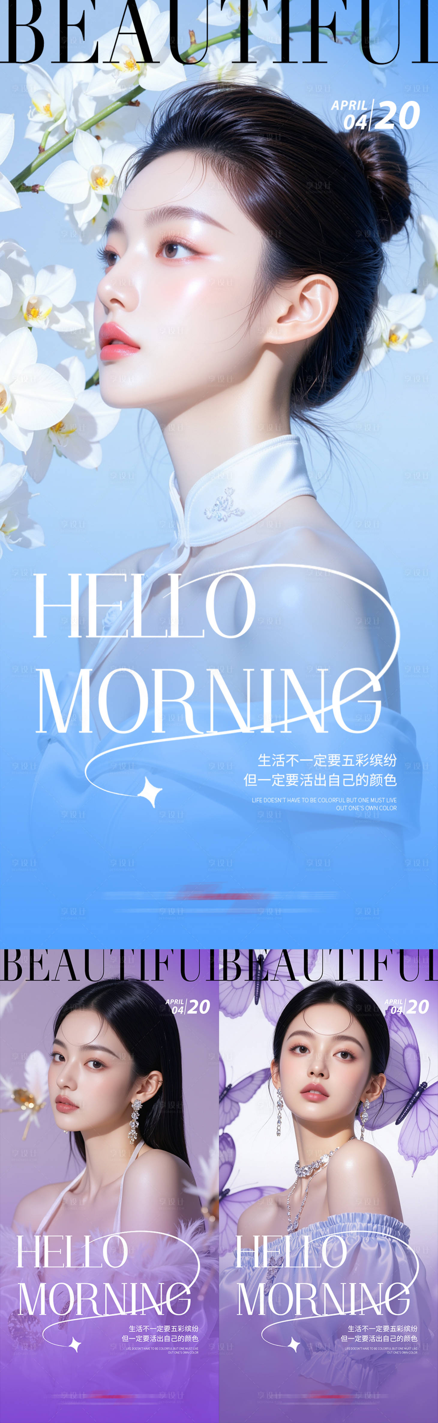 源文件下载【享设计】搜索编号：51730030540534038【医美早安海报】