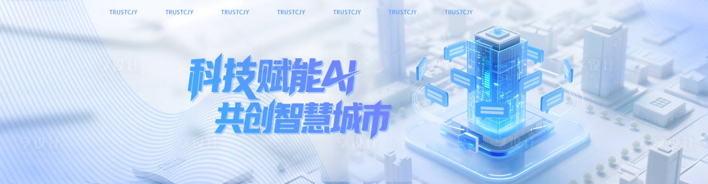 源文件下载【享设计】搜索编号：92430030725478670【微软风AI科技智慧城市banner】