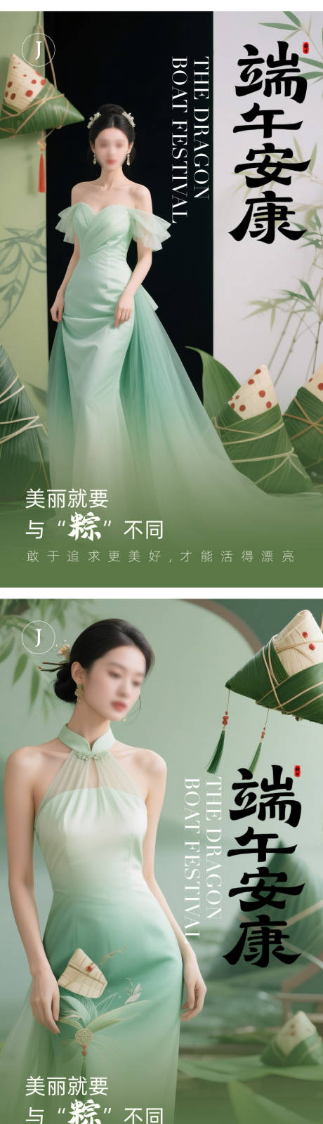 源文件下载【医美端午节海报】编号：49030030991886971