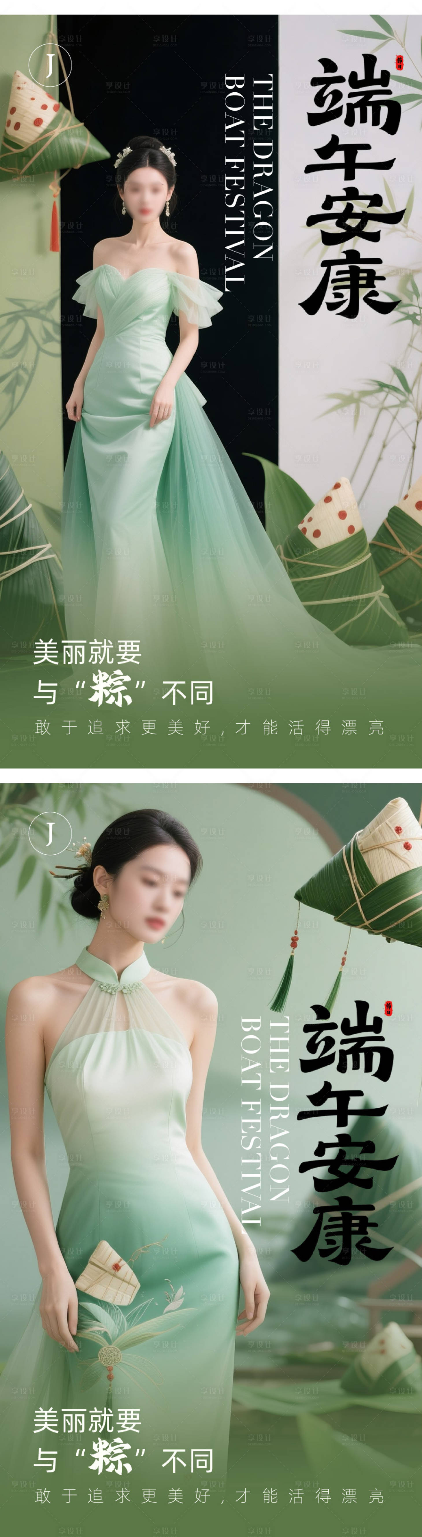 源文件下載【享設計】搜索編號：49030030991886971【醫美端午節海報】