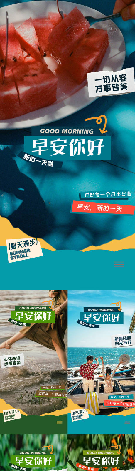 源文件下載【享設計】搜索編號：54180030996119904【旅游早安日簽夏天西瓜海報】