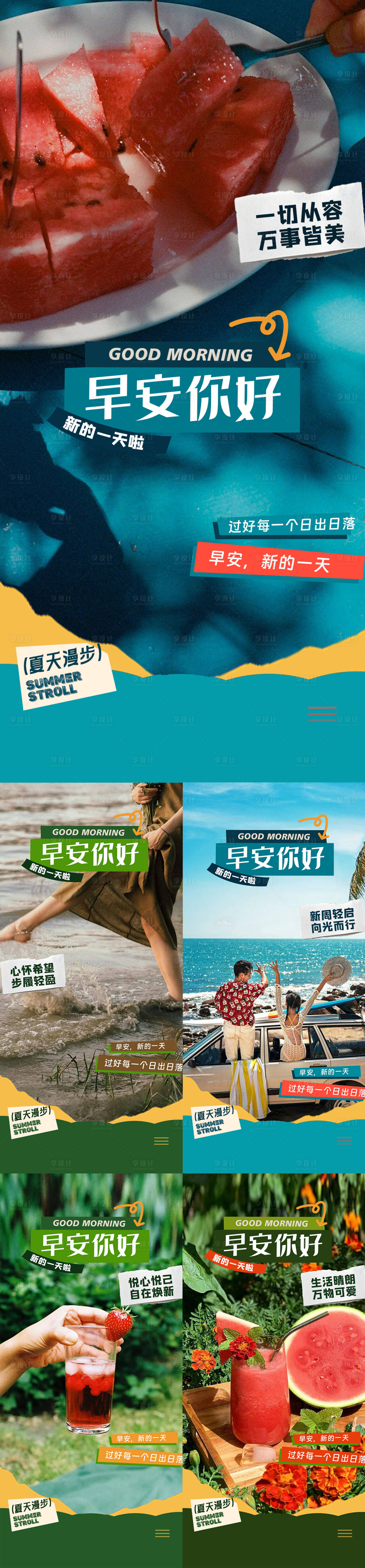 源文件下載【享設計】搜索編號：54180030996119904【旅游早安日簽夏天西瓜海報】