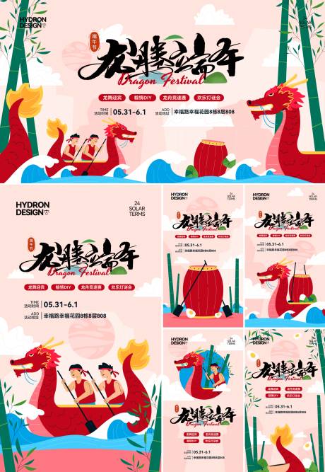 源文件下载【端午节活动系列海报】编号：36800030932887584