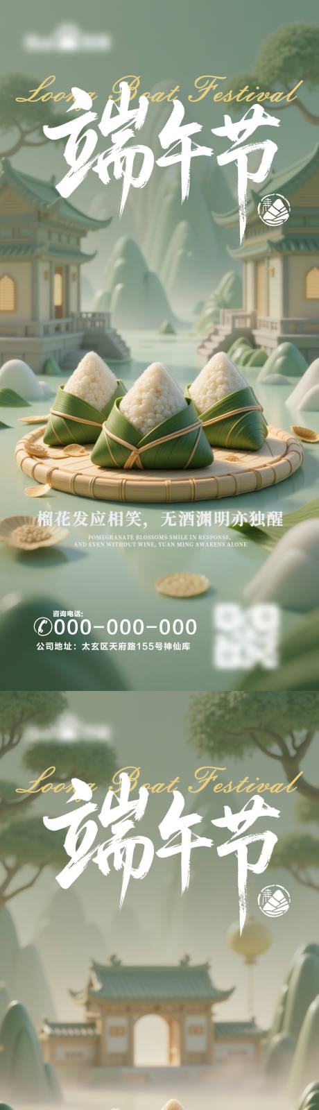 源文件下載【端午節海報】編號：92220030878582137