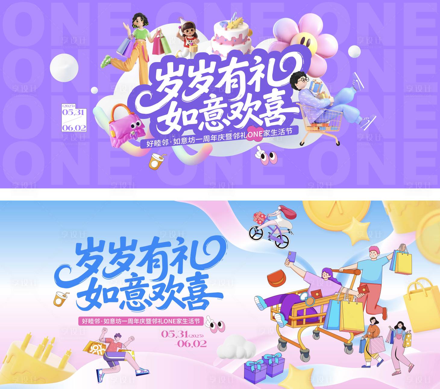 源文件下载【享设计】搜索编号：52240030940466255【周年庆活动主画面】