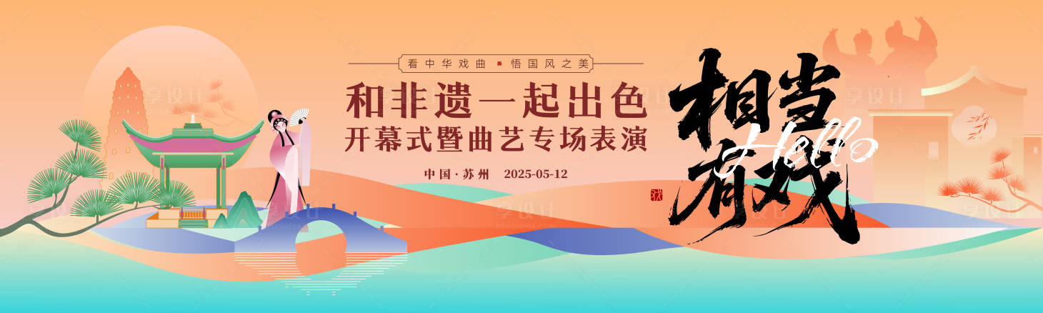 源文件下载【戏曲背景板】编号：14010030730259629