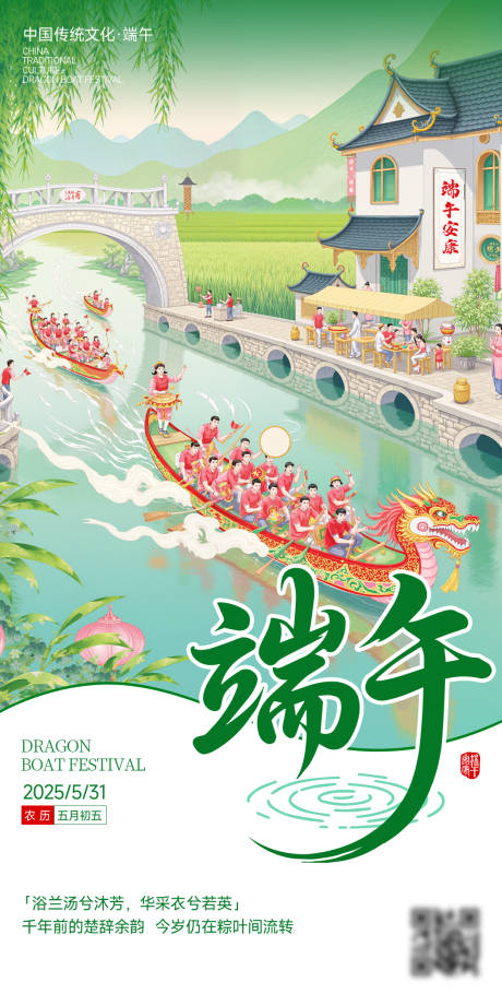 源文件下载【享设计】搜索编号：16350030958803820【端午节】