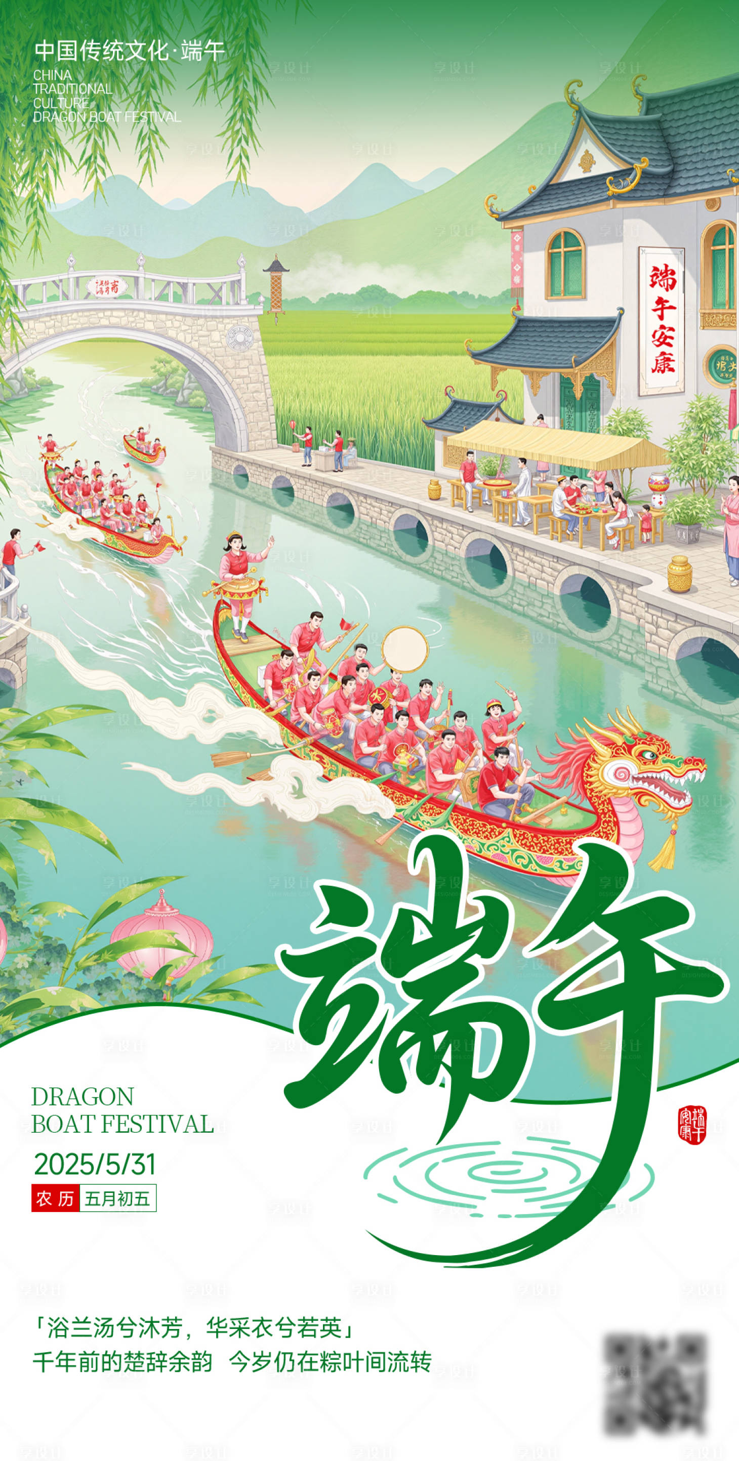 源文件下载【享设计】搜索编号：16350030958803820【端午节】