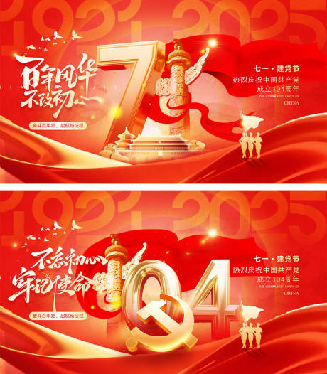 源文件下载【建党节宣传海报】编号：14070031039783749