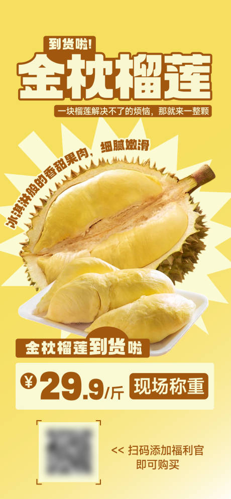 源文件下載【享設計】搜索編號：37150030940515477【榴蓮促銷秒殺】