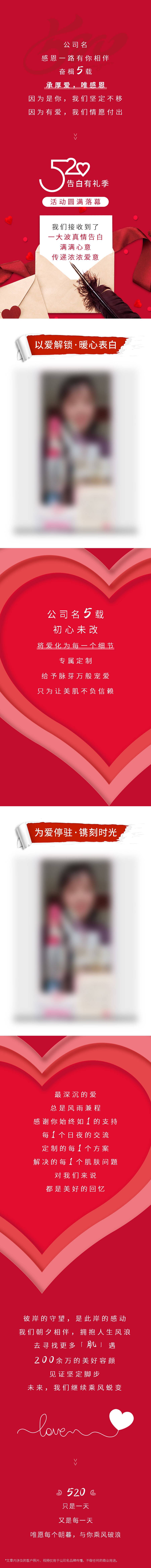 源文件下载【享设计】搜索编号：87690030965659534【520情人节公众号长图】