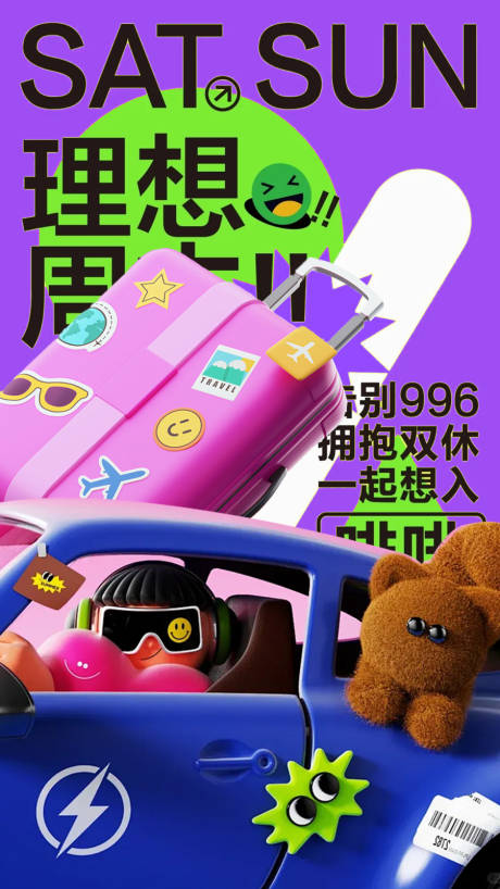 源文件下载【膨胀创意海报】编号：14580030721843061