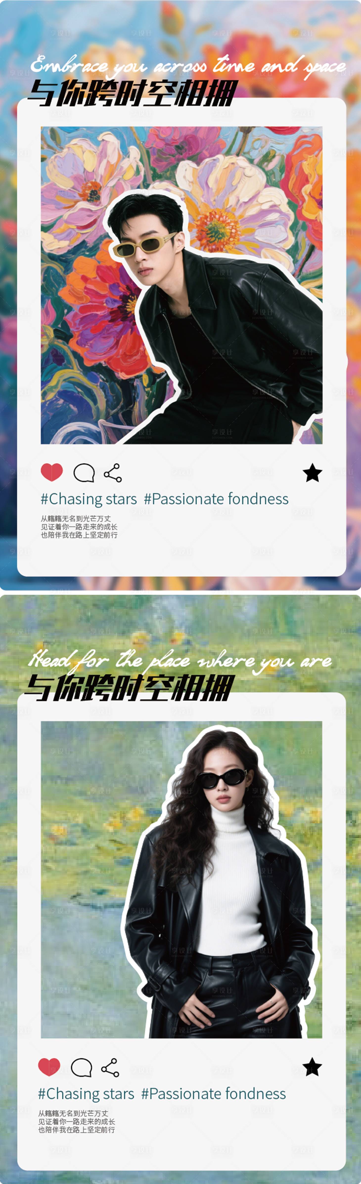 源文件下载【享设计】搜索编号：10110030749846034【定制偶像小卡海报】