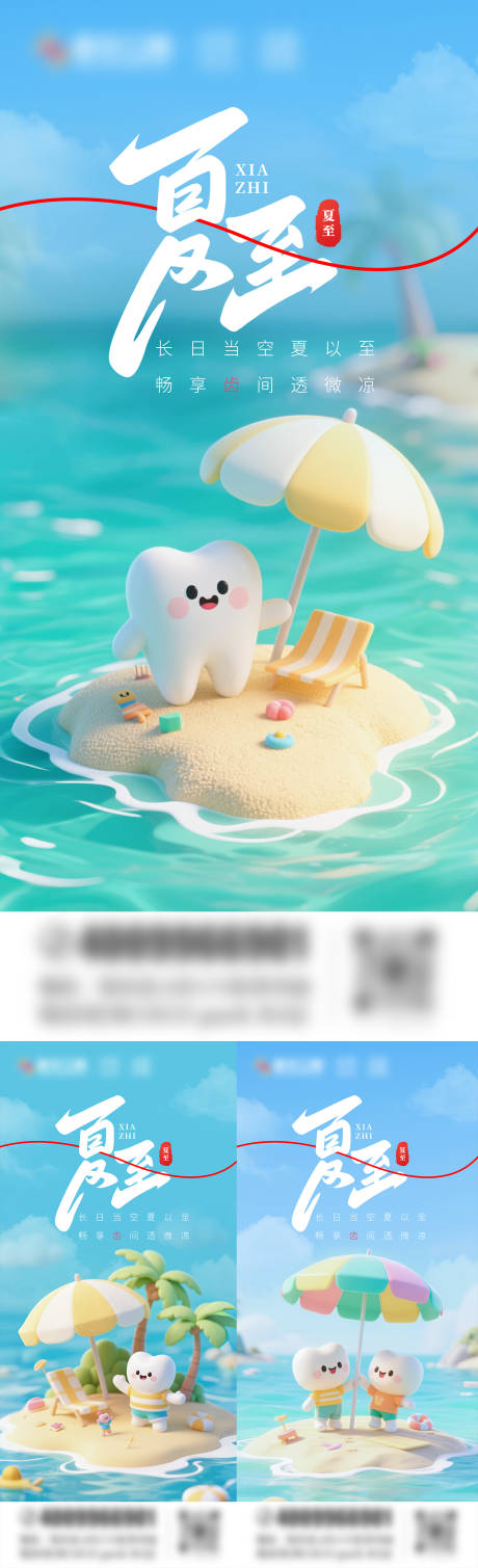 源文件下载【享设计】搜索编号：45960030953538840【口腔夏至节气海报】