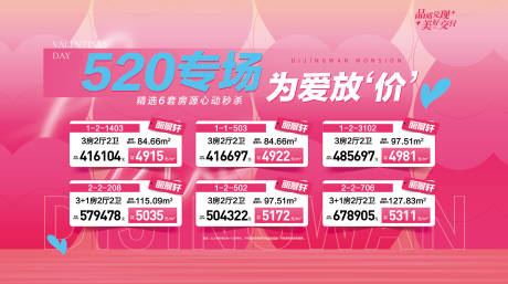 源文件下載【520為愛放價秒殺單背景板】編號：99460030806309739