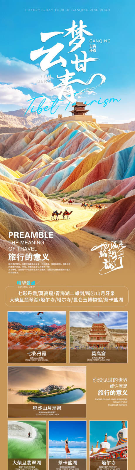 源文件下载【甘青旅游长图】编号：31020030949174247
