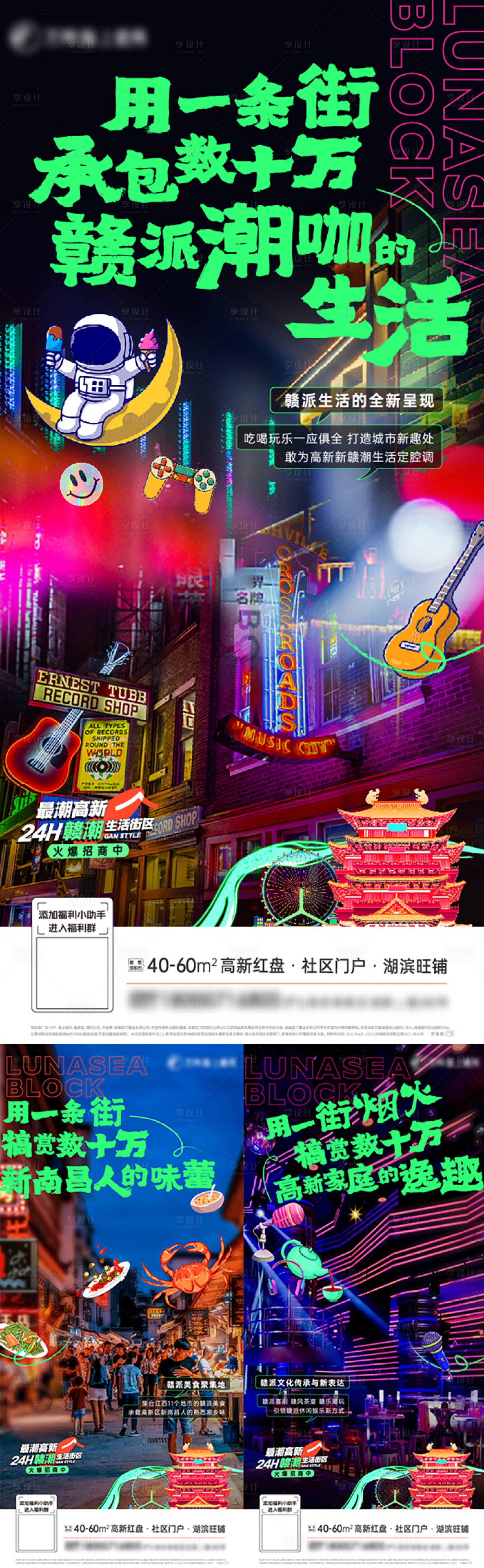 源文件下载【享设计】搜索编号：69510030597425785【潮流街区微信价值系列稿】