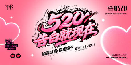 源文件下载【520告白宣传画面】编号：78900030751157449