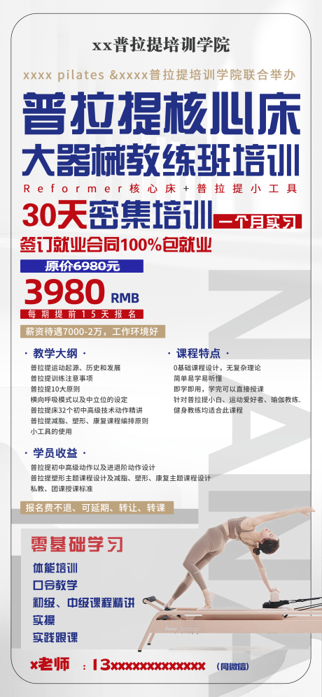 源文件下载【普拉提瑜伽课程培训教培海报】编号：41630030522396583