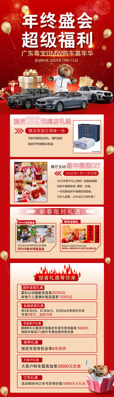 源文件下载【享设计】搜索编号：50180030858123959【汽车年终活动促销长图】