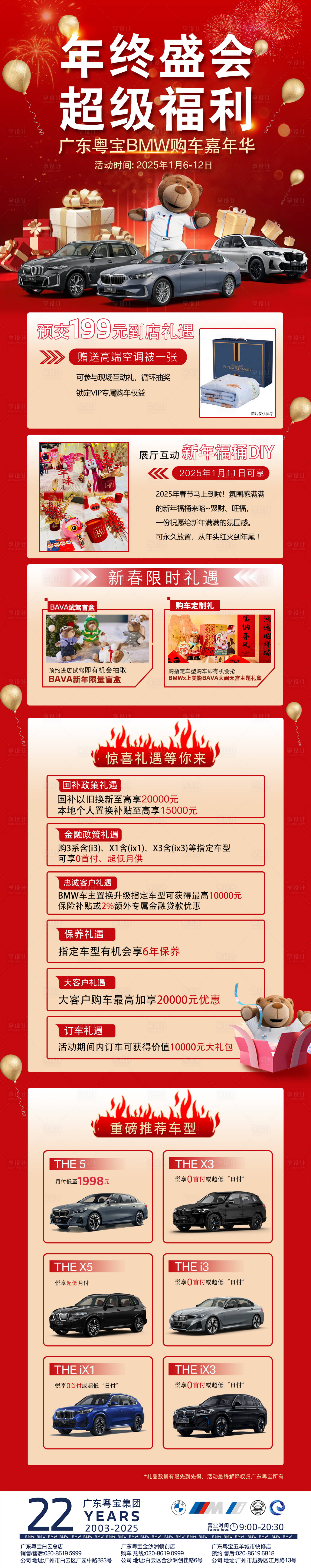 源文件下載【享設計】搜索編號：50180030858123959【汽車年終活動促銷長圖】