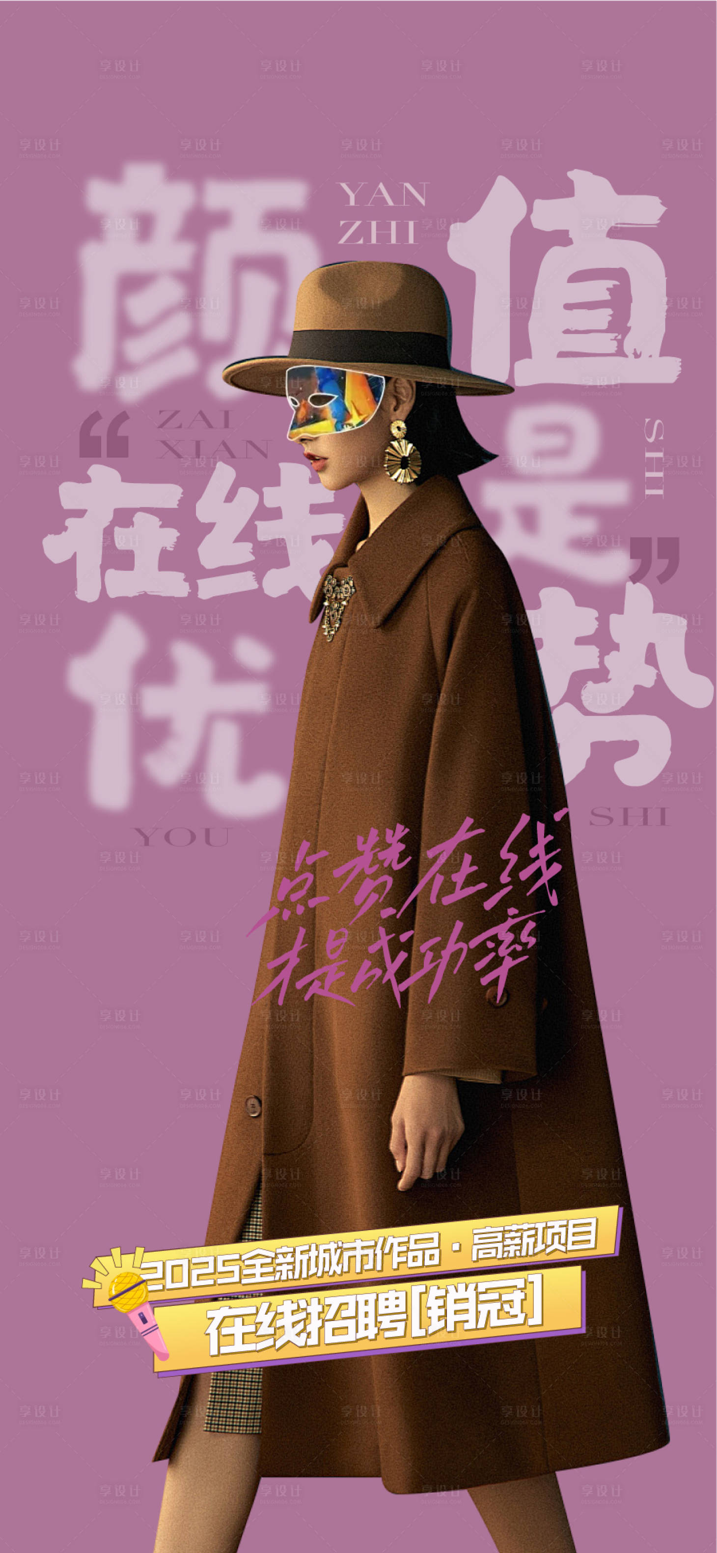 源文件下載【地產招聘海報】編號：65600030893038704