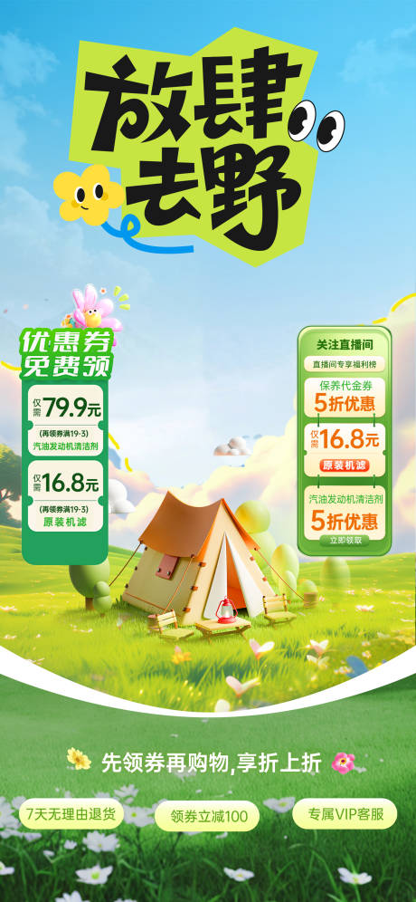 源文件下載【享設(shè)計】搜索編號：13150030782117227【直貼貼片戶外露營清新夏天】