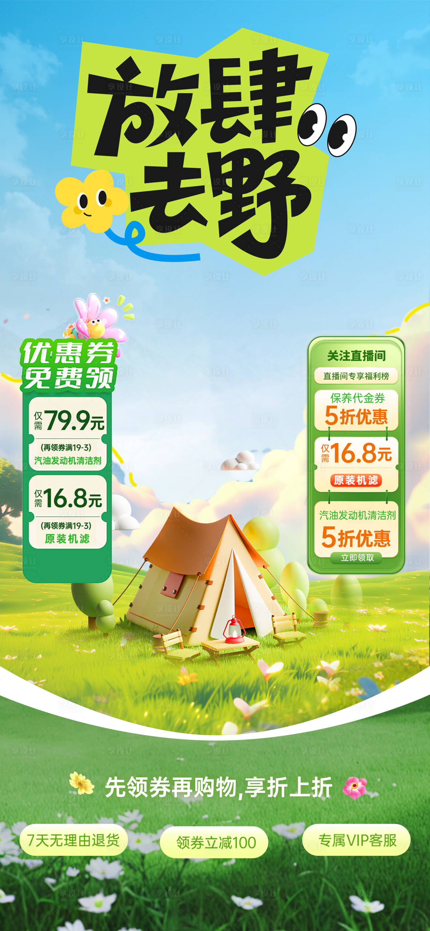 源文件下載【享設(shè)計】搜索編號：13150030782117227【直貼貼片戶外露營清新夏天】