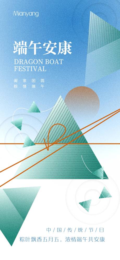 源文件下载【高创意简约扁平端午节原创海报】编号：67000030913022264