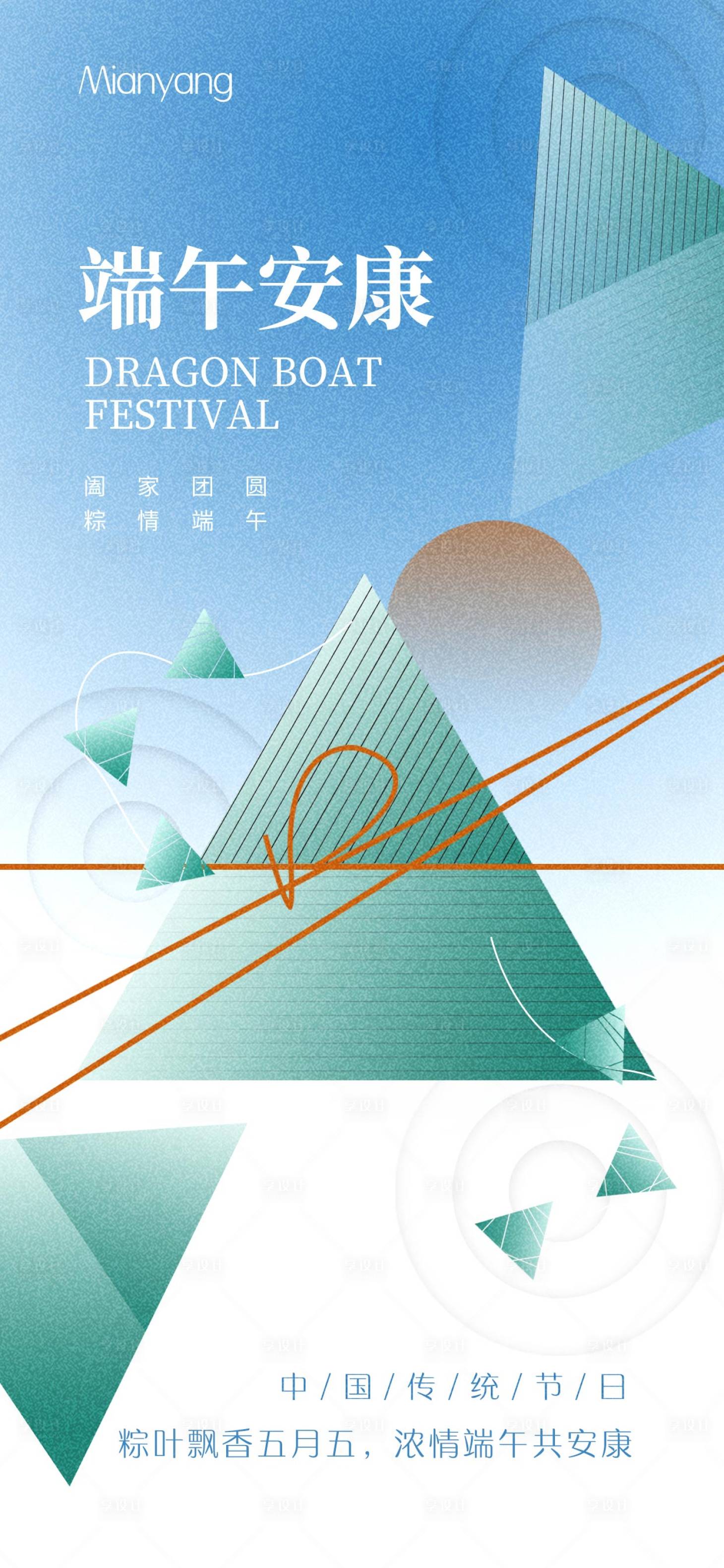 源文件下载【高创意简约扁平端午节原创海报】编号：67000030913022264