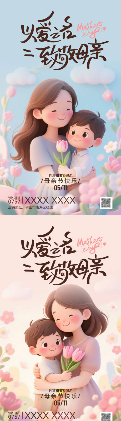 源文件下載【享設計】搜索編號：67750030663241473【母親節主題宣傳海報】