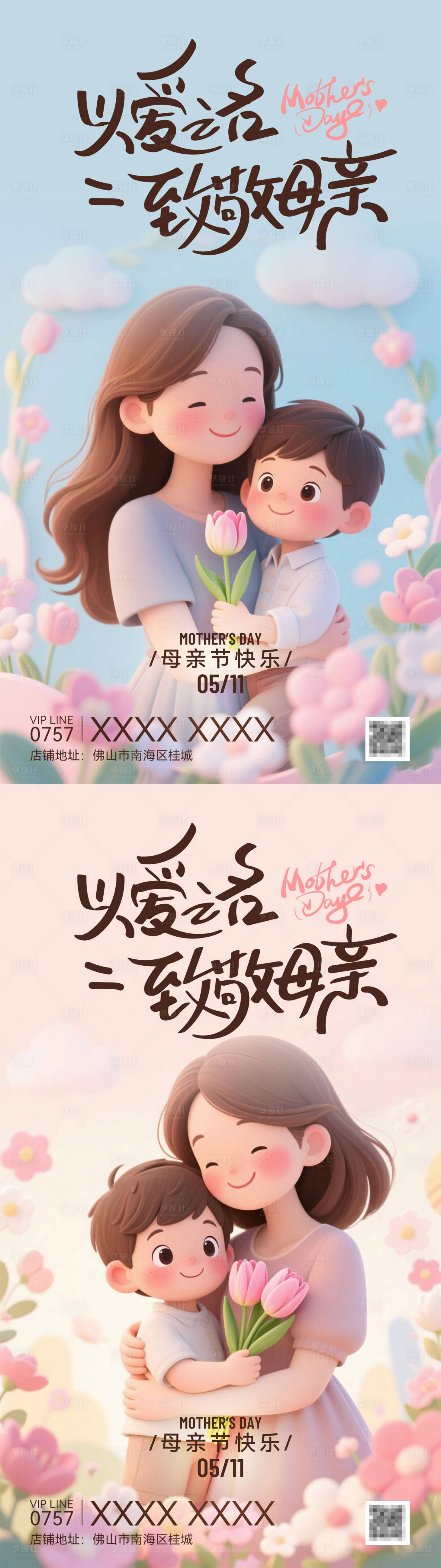 源文件下載【享設計】搜索編號：67750030663241473【母親節主題宣傳海報】