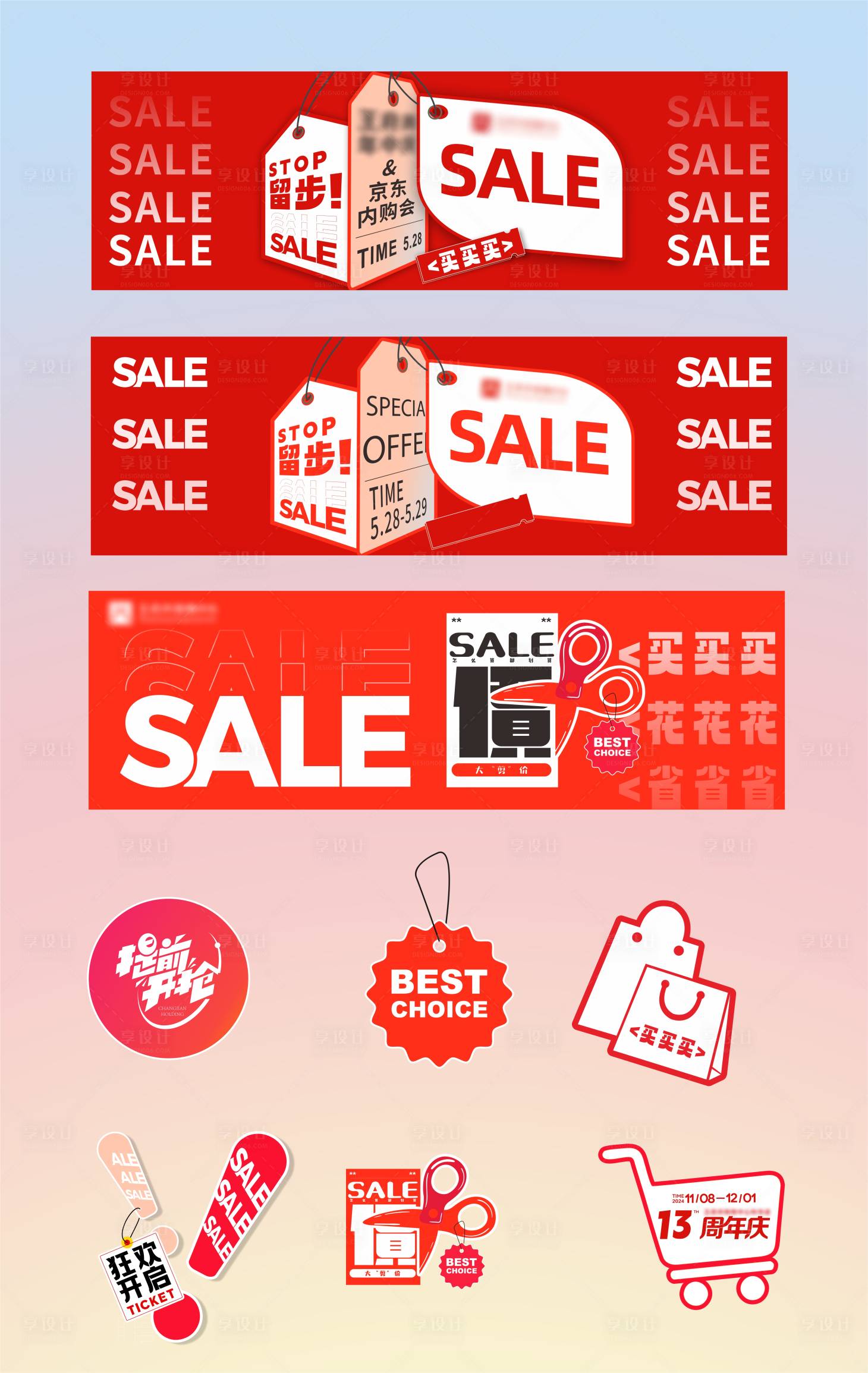 源文件下载【享设计】搜索编号：52630031007799945【商场促销手举牌打折标签】