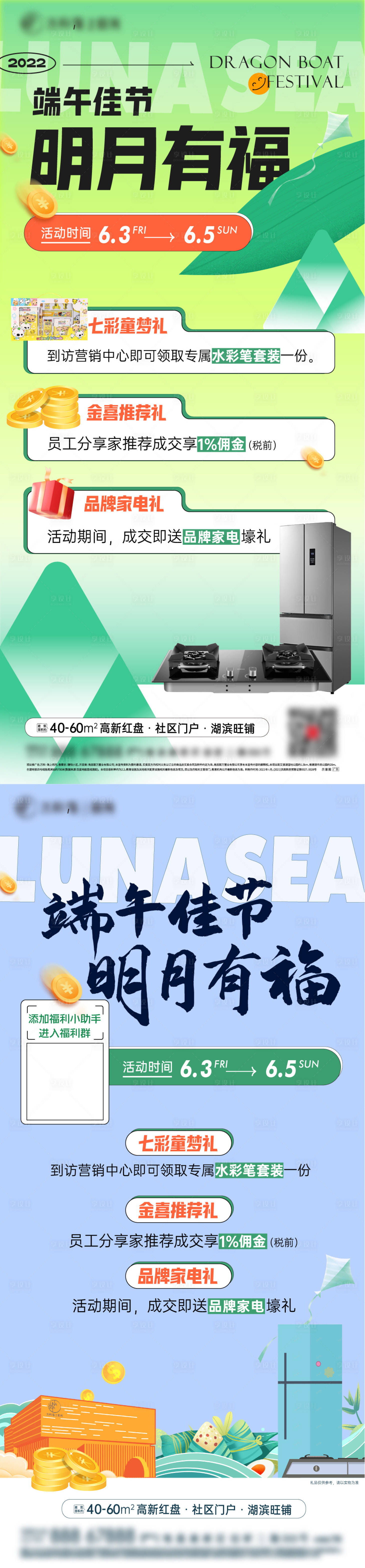 源文件下载【享设计】搜索编号：25710030597437071【端午节活动海报】
