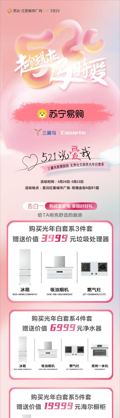 源文件下載【520活動長圖海報】編號：47180030737872888