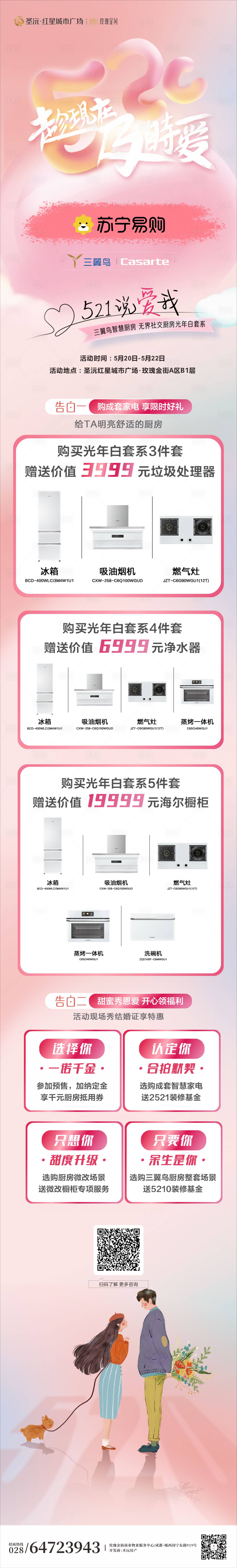 源文件下载【享设计】搜索编号：47180030737872888【520活动长图海报】