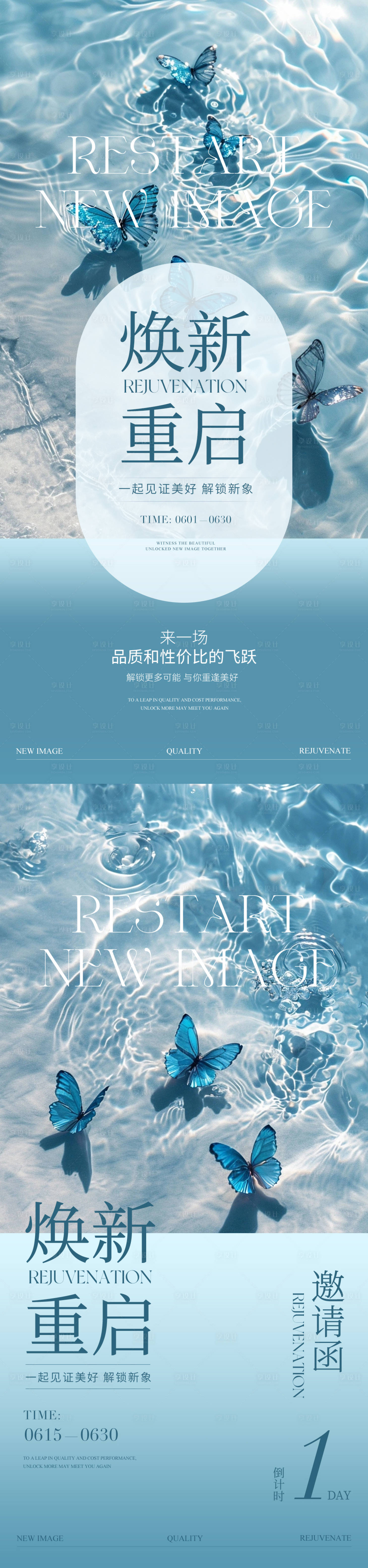 源文件下载【享设计】搜索编号：27320030654553497【美业邀请函系列海报】