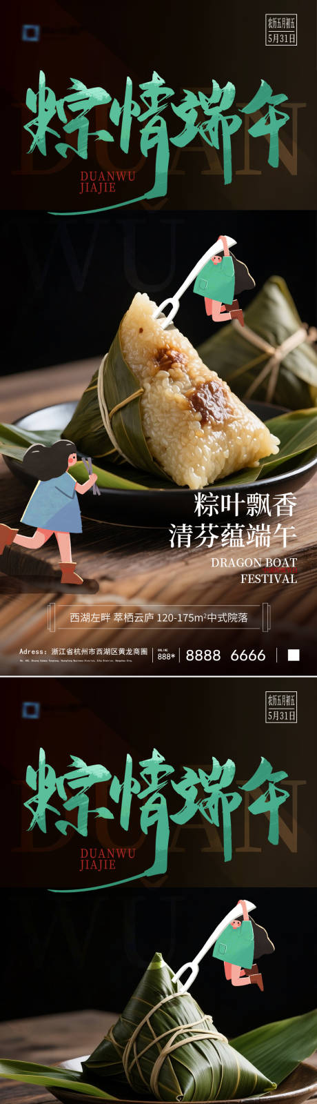 源文件下载【端午节节日移动端海报】编号：12420030814461170
