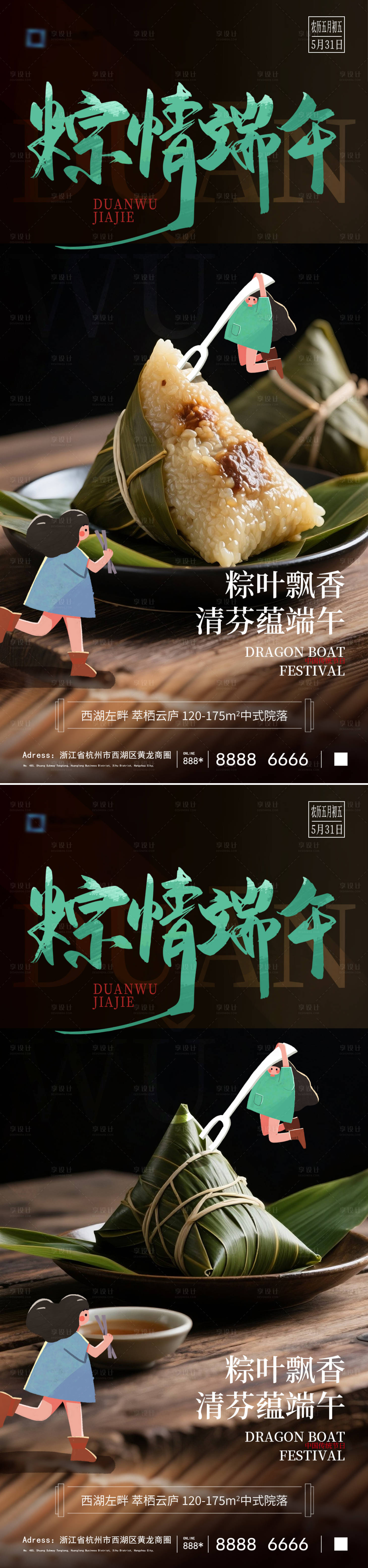 源文件下載【享設計】搜索編號：12420030814461170【端午節節日移動端海報】
