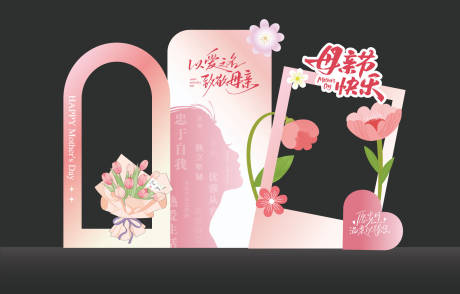 源文件下载【母亲节美陈】编号：38140030569237527